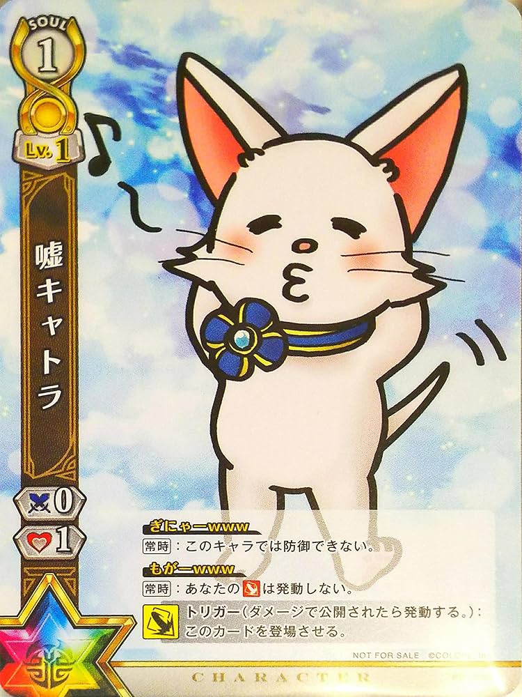 Amazon.co.jp: 嘘キャトラ 白猫プロジェクトTCG 嘘キャトラ